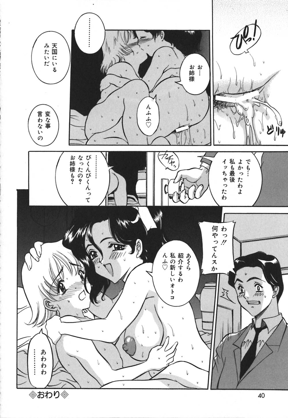 【エロ漫画】宿直室でいちゃらぶしちゃうOL…手コキやパイズリをして誘惑して生ハメ中出しイチャラブセックスしちゃう【Vecstar：噂のOL来たる】