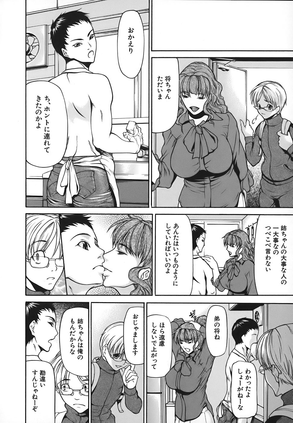 【エロ漫画】ショタ彼を部屋に誘って姉弟で近親相姦セックスを見せつけるお姉さん…弟のチンポでバックでアナルファックされながら彼のチンポをフェラし3Pでいちゃラブ中出しセックスしちゃう【四島由紀夫：しつじ飼い】