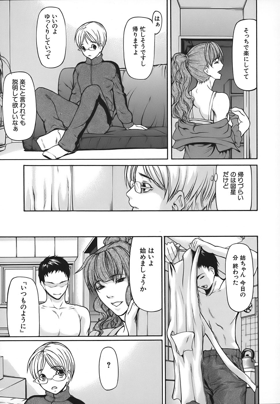 【エロ漫画】ショタ彼を部屋に誘って姉弟で近親相姦セックスを見せつけるお姉さん…弟のチンポでバックでアナルファックされながら彼のチンポをフェラし3Pでいちゃラブ中出しセックスしちゃう【四島由紀夫：しつじ飼い】