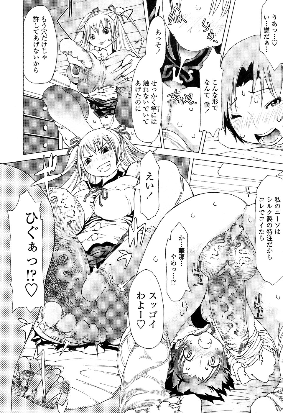 【エロ漫画】親友から兄のことが好きだと聞いた妹が、煮え切らない兄のパンツを脱がしてアナル舐め、足コキで準備万端にして処女の親友とセックスさせたついでに自分も近親相姦【あまぎみちひと：華那におまかせ！】