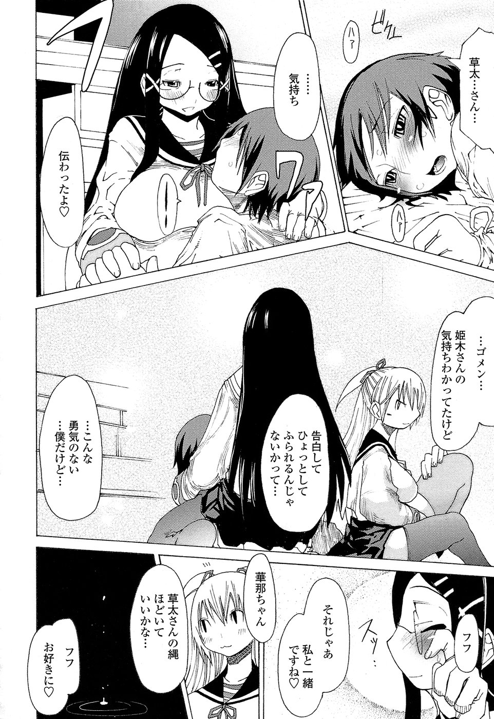 【エロ漫画】親友から兄のことが好きだと聞いた妹が、煮え切らない兄のパンツを脱がしてアナル舐め、足コキで準備万端にして処女の親友とセックスさせたついでに自分も近親相姦【あまぎみちひと：華那におまかせ！】