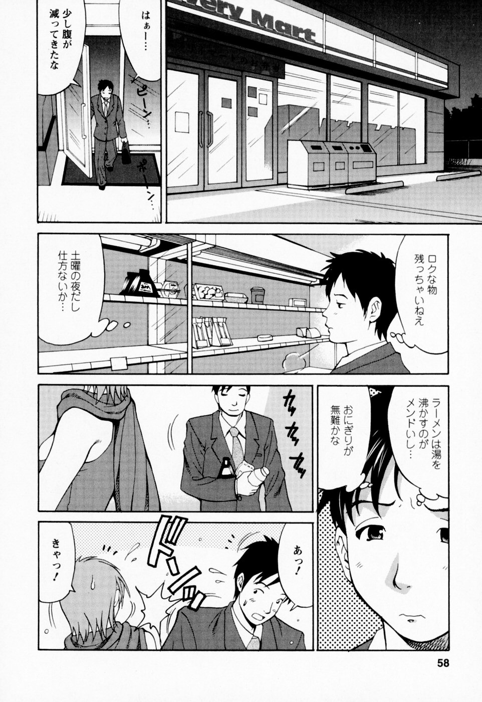 【エロ漫画】公園のトイレで待ち構えていたエロ衣装のお姉さん…サンラリーマン男性を誘惑してイチャラブセックスしちゃうまさかの展開【彩画堂：一夜の甘い夢】