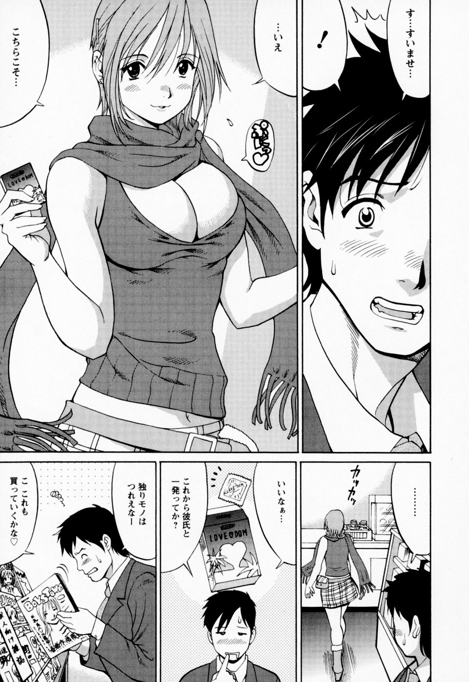 【エロ漫画】公園のトイレで待ち構えていたエロ衣装のお姉さん…サンラリーマン男性を誘惑してイチャラブセックスしちゃうまさかの展開【彩画堂：一夜の甘い夢】