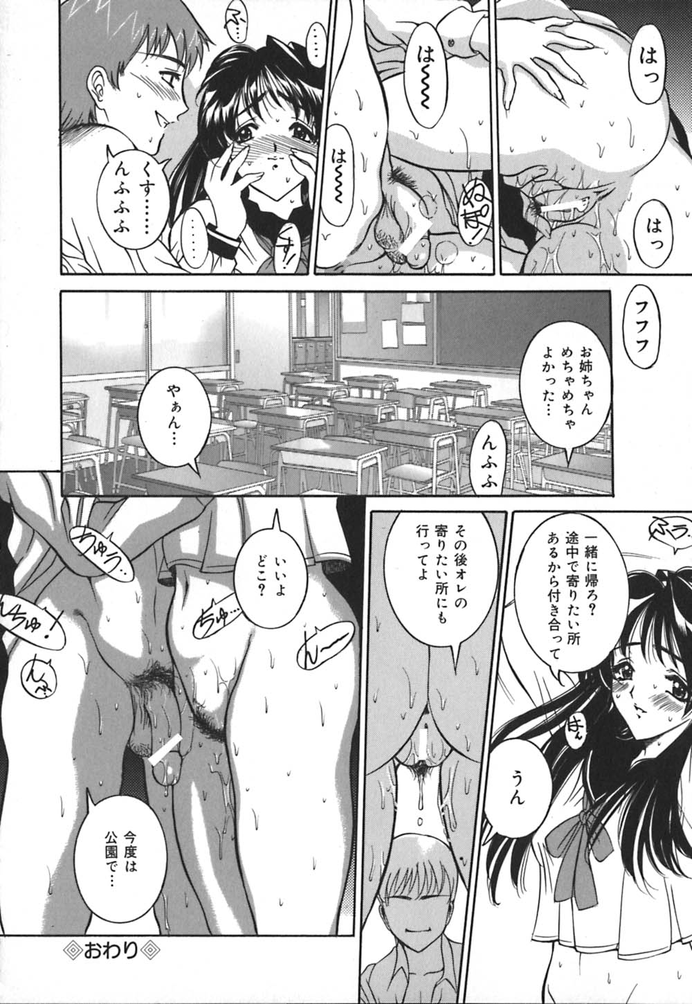 【エロ漫画】弟イチャラブセックスしちゃうセーラ服のお姉さん…クンニをされフェラや騎乗位で生ハメ中出しセックスしちゃう【Vecsta：抱きしめた姉の肌は】