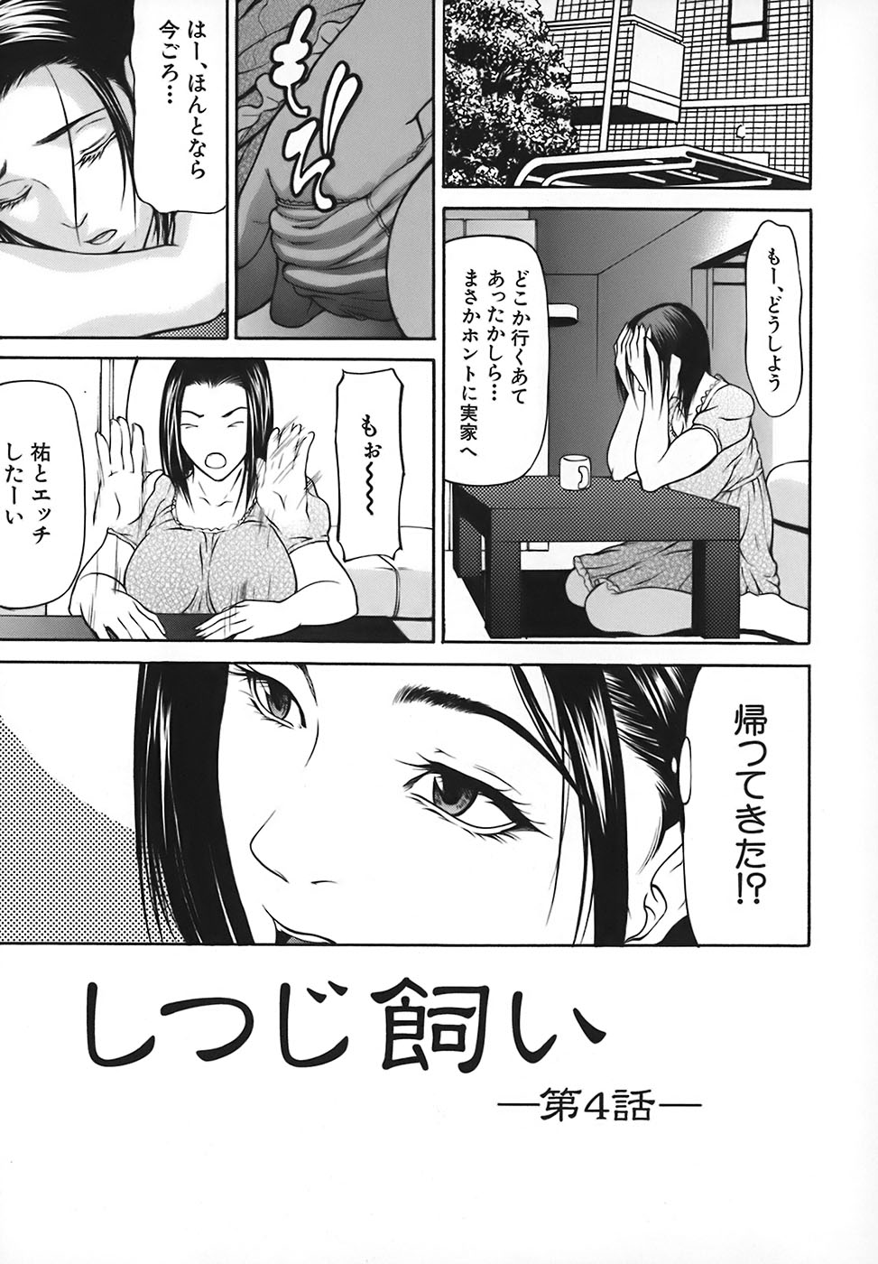 【エロ漫画】プチ家出して帰ってきた弟に押し倒されて身体を求められた爆乳美人姉…乳首を吸われてクンニされ、激しい姉弟仲直りセックスで種付け絶頂【四島由紀夫：しつじ飼い】