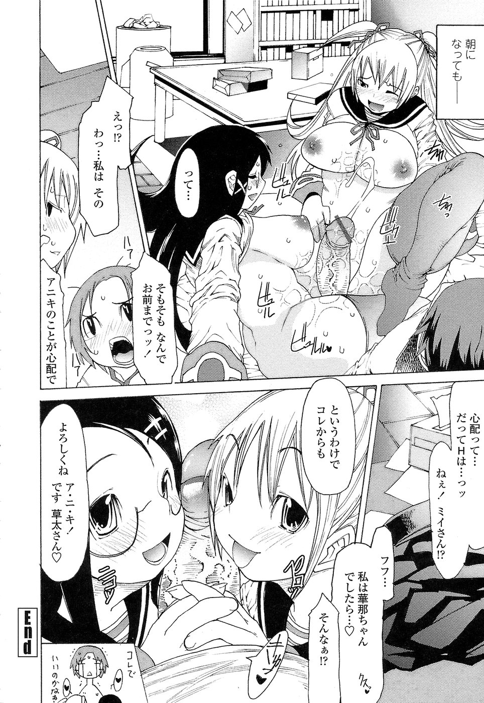 【エロ漫画】親友から兄のことが好きだと聞いた妹が、煮え切らない兄のパンツを脱がしてアナル舐め、足コキで準備万端にして処女の親友とセックスさせたついでに自分も近親相姦【あまぎみちひと：華那におまかせ！】