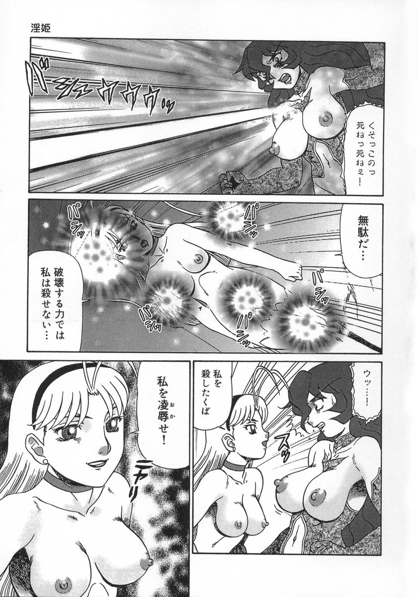 【エロ漫画】触手で陵辱レイプを受け続けるスレンダー少女…全身を拘束されてやられ放題になった彼女はひたすら中出し異種レイプされてあっけなく堕ちる！【魔北葵：淫姫】