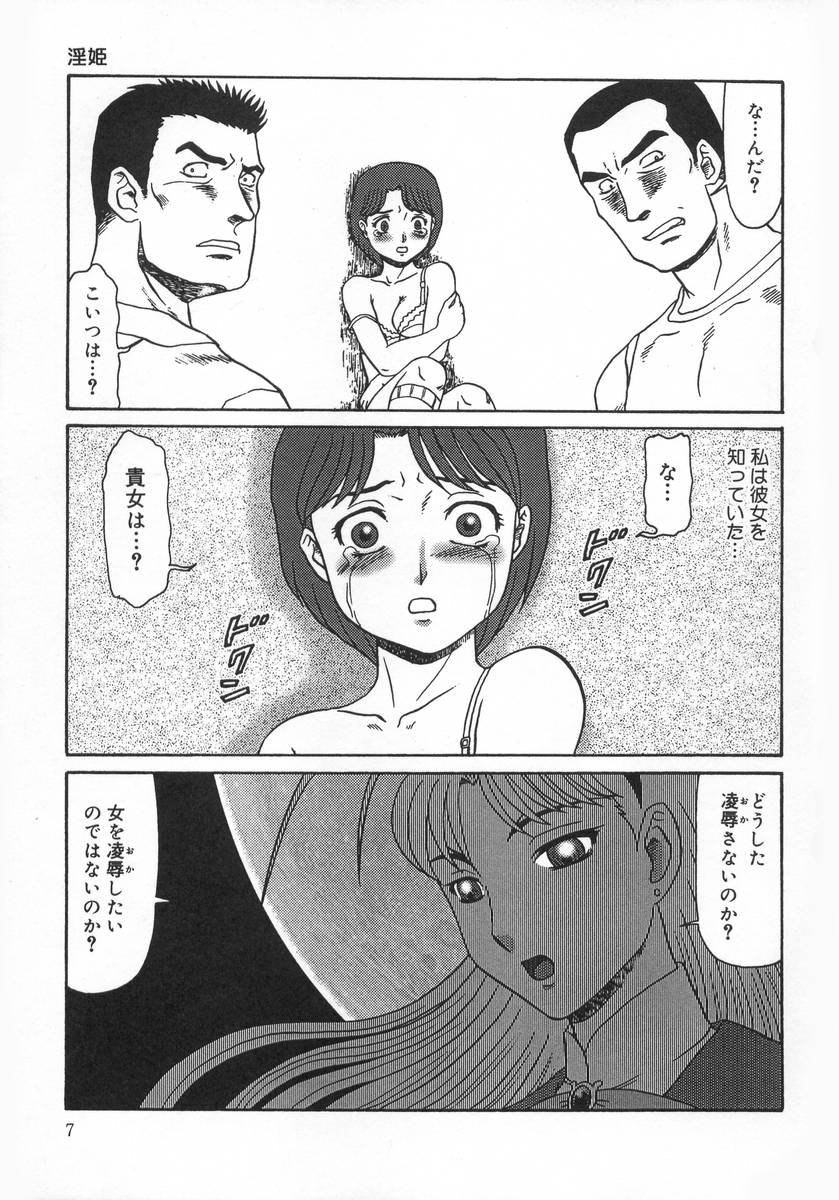 【エロ漫画】欲情に狂った男たちを相手に自ら犯されちゃうお姉さん…フェラや騎乗位で生ハメ中出しレイプでザーメンまみれになっちゃう【魔北葵：淫姫】