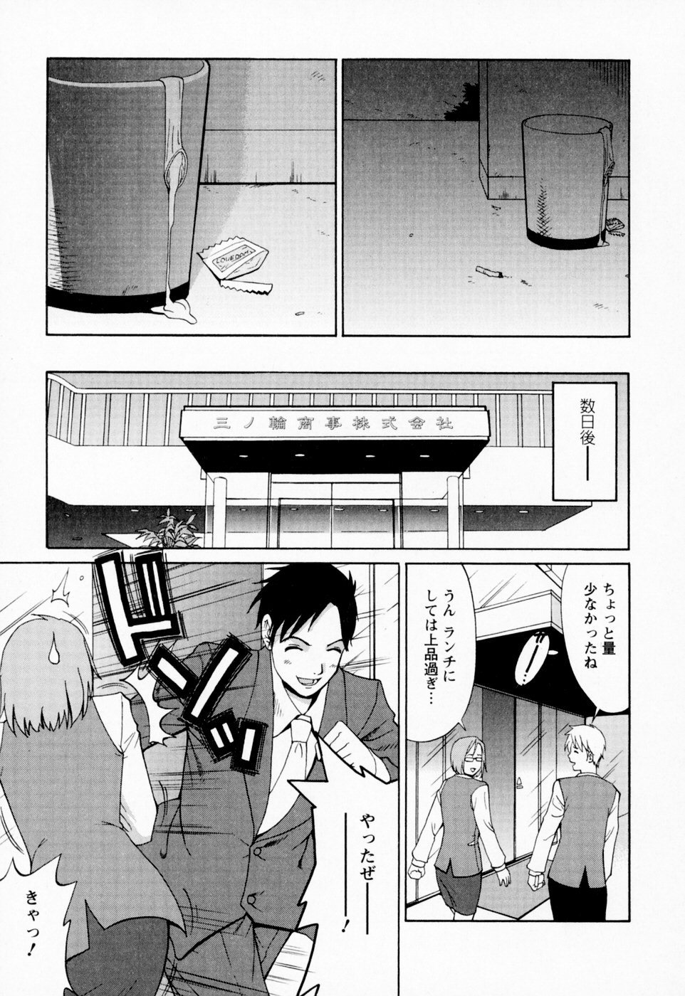 【エロ漫画】公園のトイレで待ち構えていたエロ衣装のお姉さん…サンラリーマン男性を誘惑してイチャラブセックスしちゃうまさかの展開【彩画堂：一夜の甘い夢】