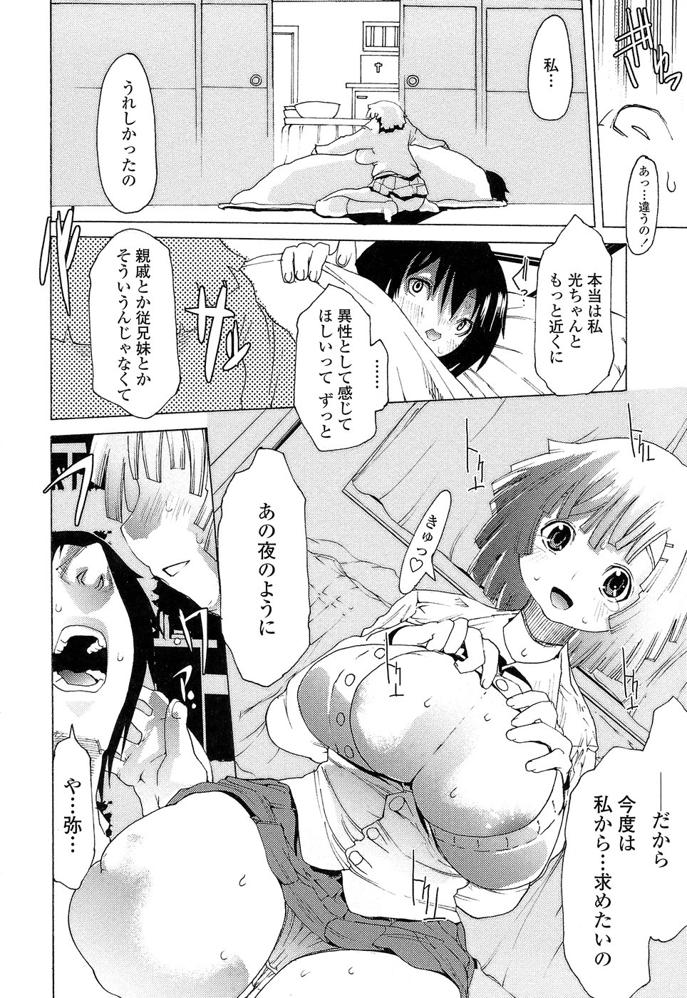 【エロ漫画】従兄弟の兄を夜這いしちゃう巨乳のお姉さん…パイズリフェラをして逆レイプしちゃうとバックで生ハメ中出しセックスしちゃう【あまぎみちひと：冬籠り】