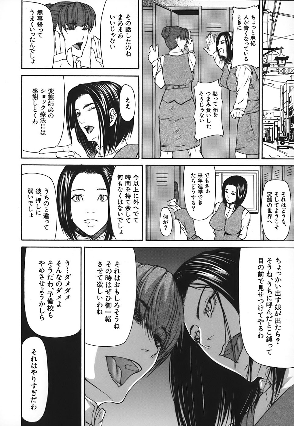 【エロ漫画】プチ家出して帰ってきた弟に押し倒されて身体を求められた爆乳美人姉…乳首を吸われてクンニされ、激しい姉弟仲直りセックスで種付け絶頂【四島由紀夫：しつじ飼い】