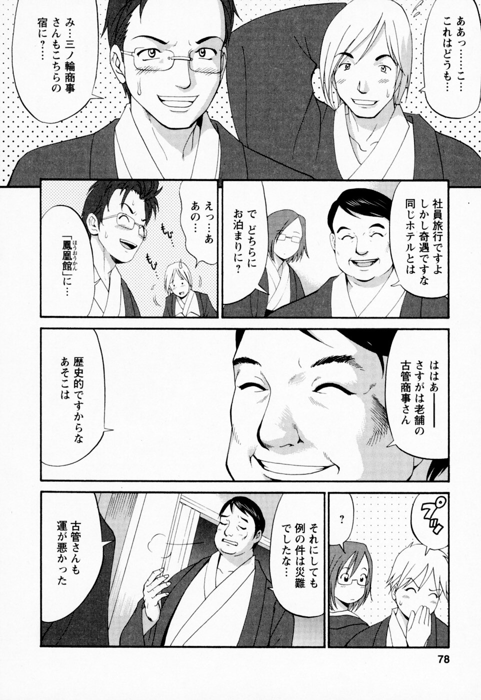 【エロ漫画】混浴風呂で全裸で誘惑しちゃう巨乳のお姉さん…おっぱい揉みやバックで３Pセックスして思い出つくり【彩画堂：癒し湯】