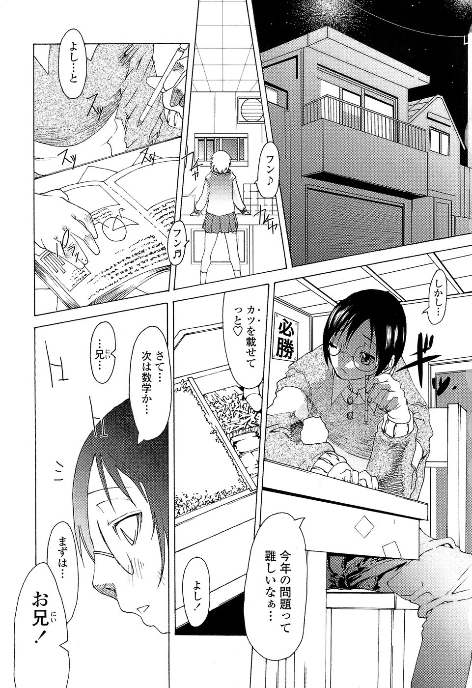 【エロ漫画】妹と身体が入れ替わってしまった兄が輪姦レイプされたが、救出されて自分の体に戻ってこれたけど、今度はビッチな妹に襲われて身体の休む暇がない兄【あまぎみちひと：召しませ愛情】