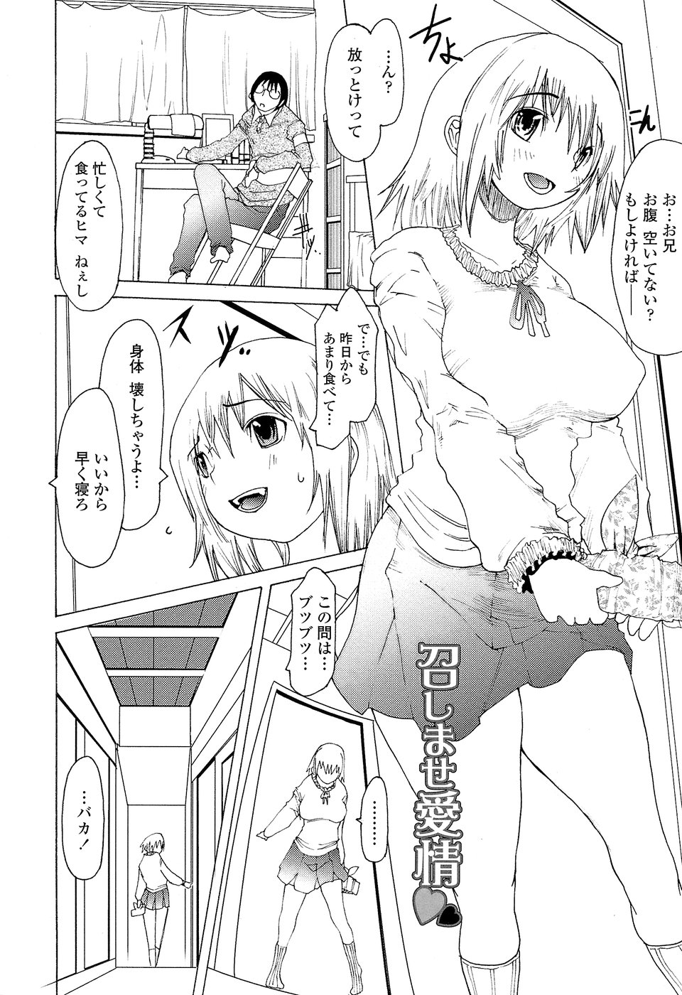 【エロ漫画】妹と身体が入れ替わってしまった兄が輪姦レイプされたが、救出されて自分の体に戻ってこれたけど、今度はビッチな妹に襲われて身体の休む暇がない兄【あまぎみちひと：召しませ愛情】