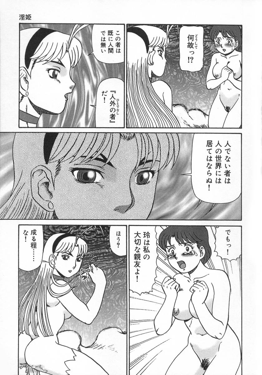 【エロ漫画】悪魔化してふたなりセックスさせられる巨乳少女…やられ放題な彼女は逆レイプされるようにふたなりチンポを責められたり、異種触手で膣とアナルをハメられたりする！【魔北葵：淫姫】