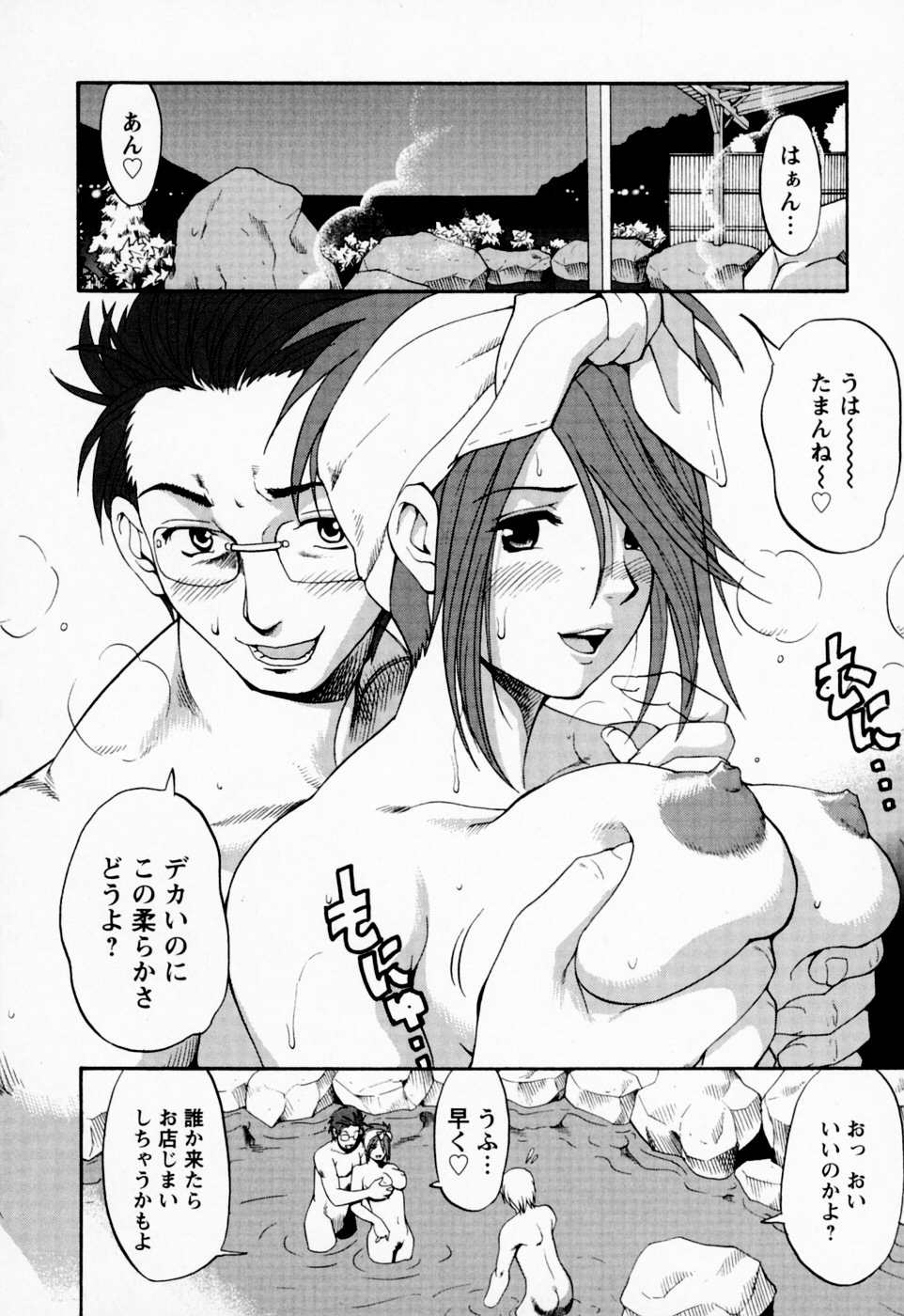 【エロ漫画】混浴風呂で全裸で誘惑しちゃう巨乳のお姉さん…おっぱい揉みやバックで３Pセックスして思い出つくり【彩画堂：癒し湯】