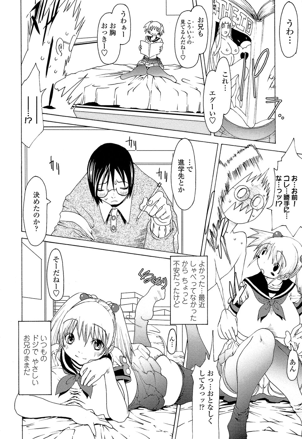 【エロ漫画】妹と身体が入れ替わってしまった兄が輪姦レイプされたが、救出されて自分の体に戻ってこれたけど、今度はビッチな妹に襲われて身体の休む暇がない兄【あまぎみちひと：召しませ愛情】