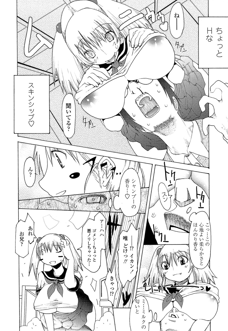 【エロ漫画】妹と身体が入れ替わってしまった兄が輪姦レイプされたが、救出されて自分の体に戻ってこれたけど、今度はビッチな妹に襲われて身体の休む暇がない兄【あまぎみちひと：召しませ愛情】