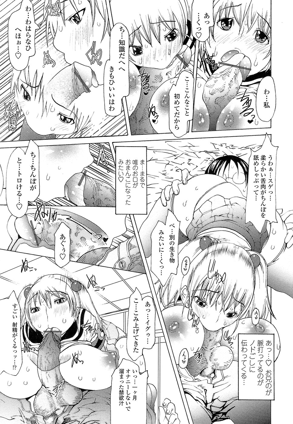 【エロ漫画】妹と身体が入れ替わってしまった兄が輪姦レイプされたが、救出されて自分の体に戻ってこれたけど、今度はビッチな妹に襲われて身体の休む暇がない兄【あまぎみちひと：召しませ愛情】