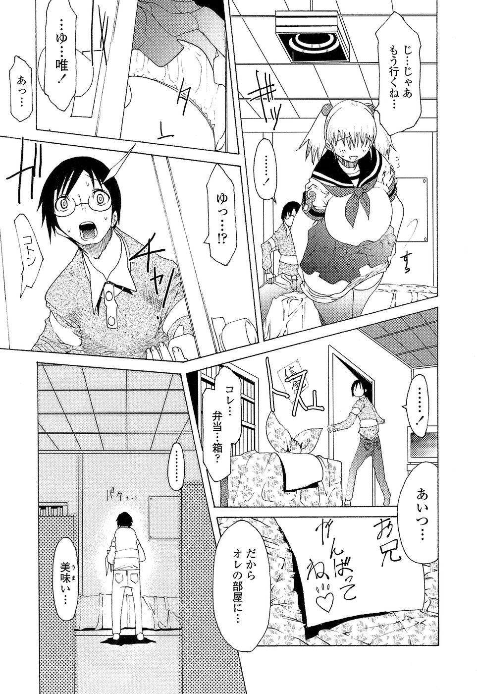 【エロ漫画】妹と身体が入れ替わってしまった兄が輪姦レイプされたが、救出されて自分の体に戻ってこれたけど、今度はビッチな妹に襲われて身体の休む暇がない兄【あまぎみちひと：召しませ愛情】