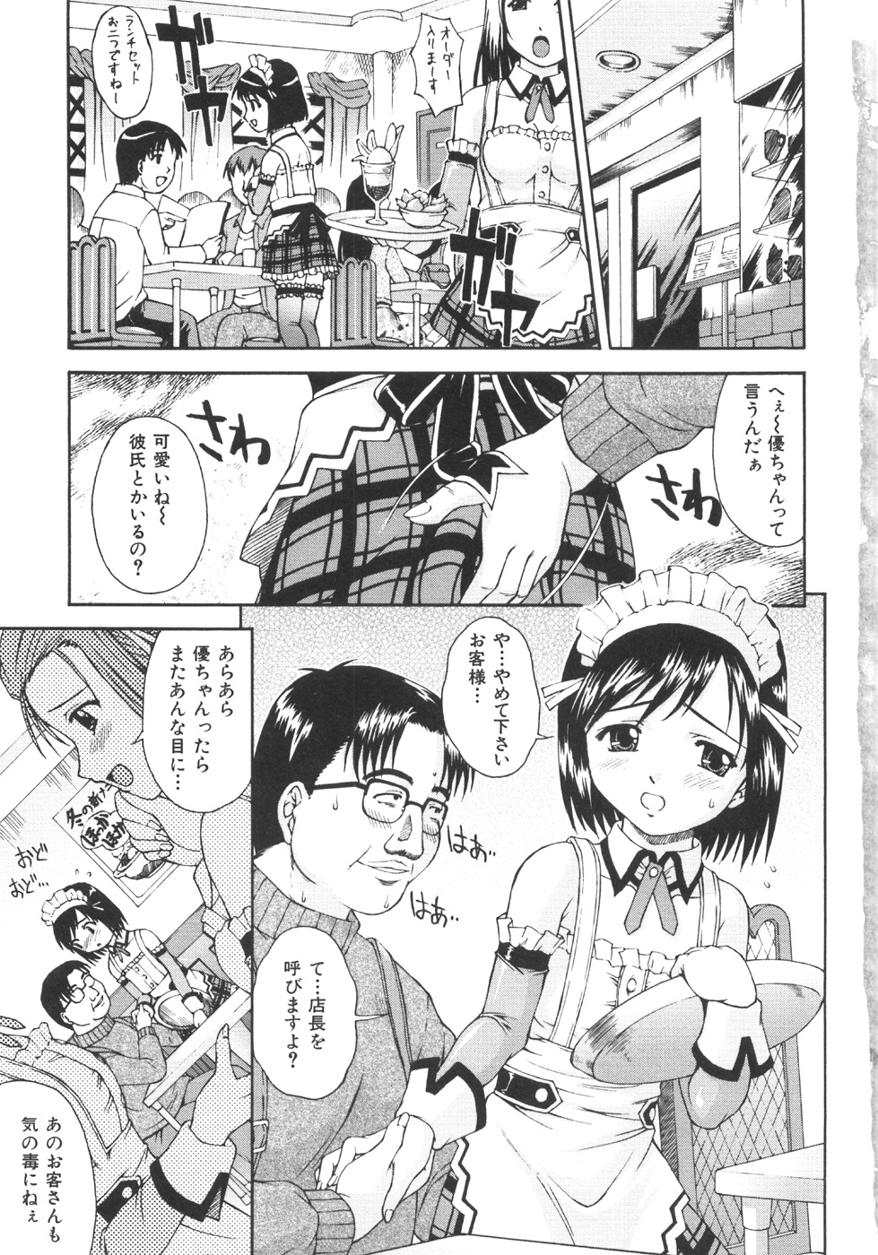 【エロ漫画】メイド喫茶で女装をした弟を誘惑しちゃう巨乳な姉…アナルに指入れをされてトロ顔で生ハメ中出しいちゃラブセックスしちゃう【まあたん：めいぷるCAFE】