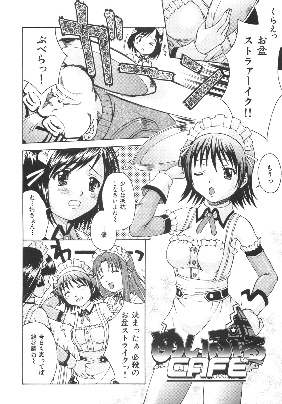 【エロ漫画】メイド喫茶で女装をした弟を誘惑しちゃう巨乳な姉…アナルに指入れをされてトロ顔で生ハメ中出しいちゃラブセックスしちゃう【まあたん：めいぷるCAFE】