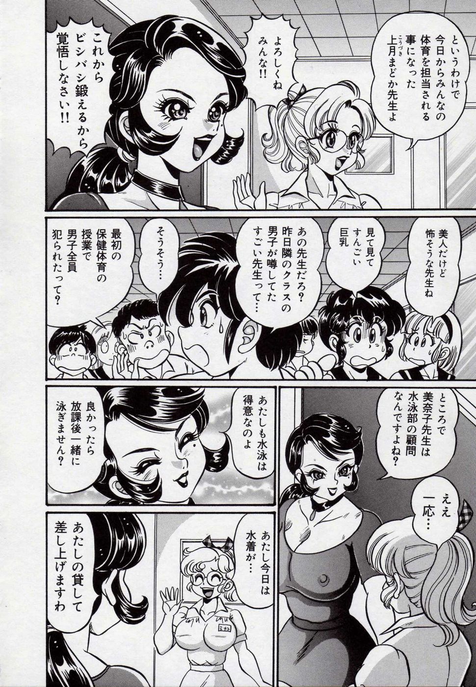 【エロ漫画】生徒を全員相手にしちゃうムチムチ淫乱な巨乳先生…フェラや騎乗位でまとめて集団セックスでイかせまくる【わたなべわたる：ドッキン美奈子先生】