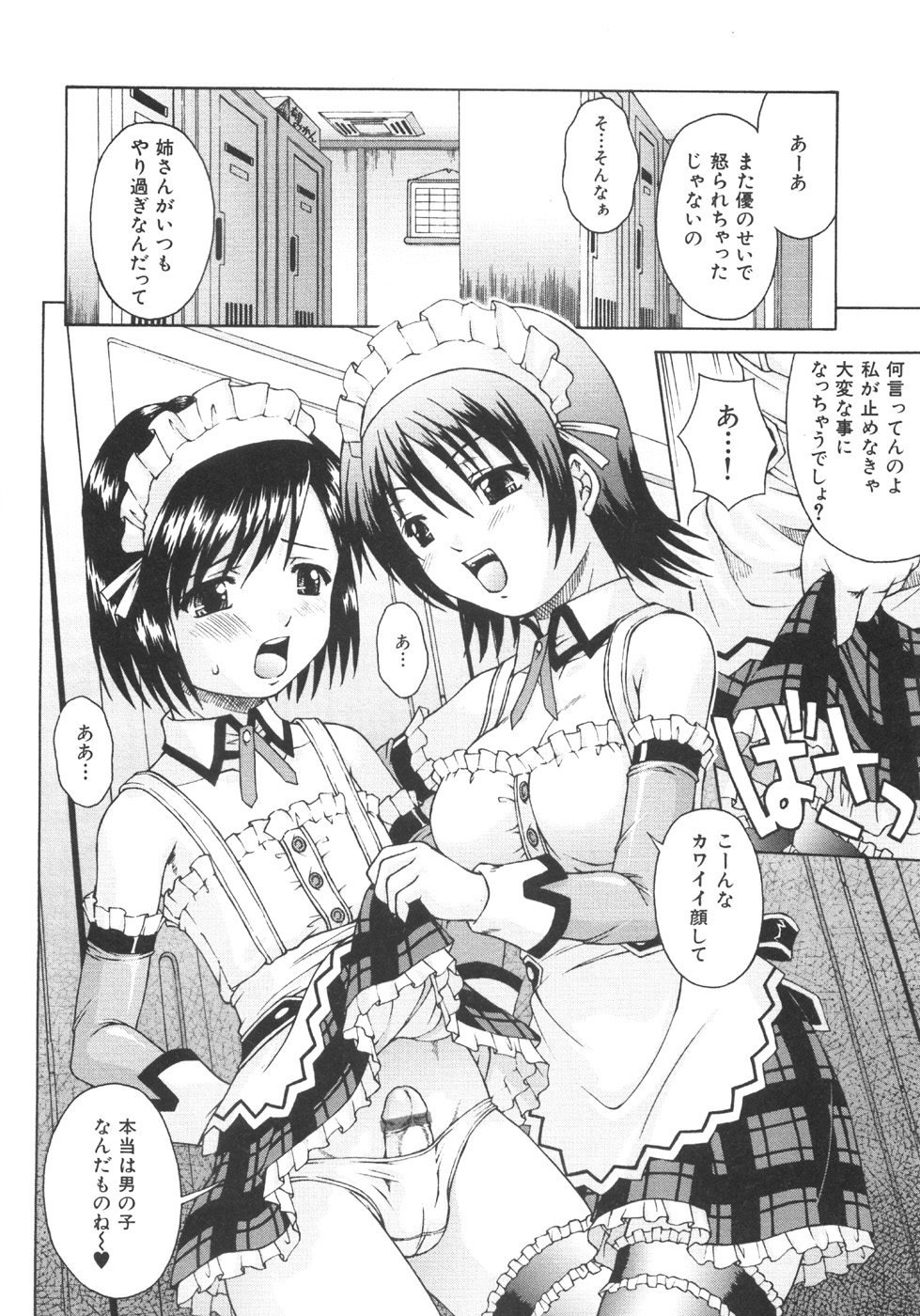 【エロ漫画】メイド喫茶で女装をした弟を誘惑しちゃう巨乳な姉…アナルに指入れをされてトロ顔で生ハメ中出しいちゃラブセックスしちゃう【まあたん：めいぷるCAFE】