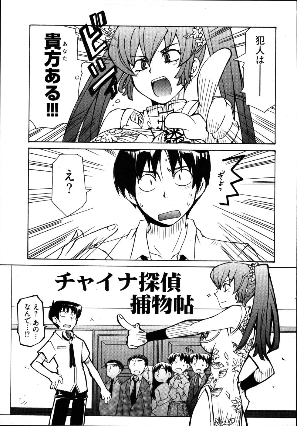 【エロ漫画】チャイナ服で誘惑しちゃう淫乱巨乳のお姉さん…パイズリフェラをして逆レイプで生ハメ中出しセックスしちゃう【睦月のぞみ：チャイナ探偵捕物帖】