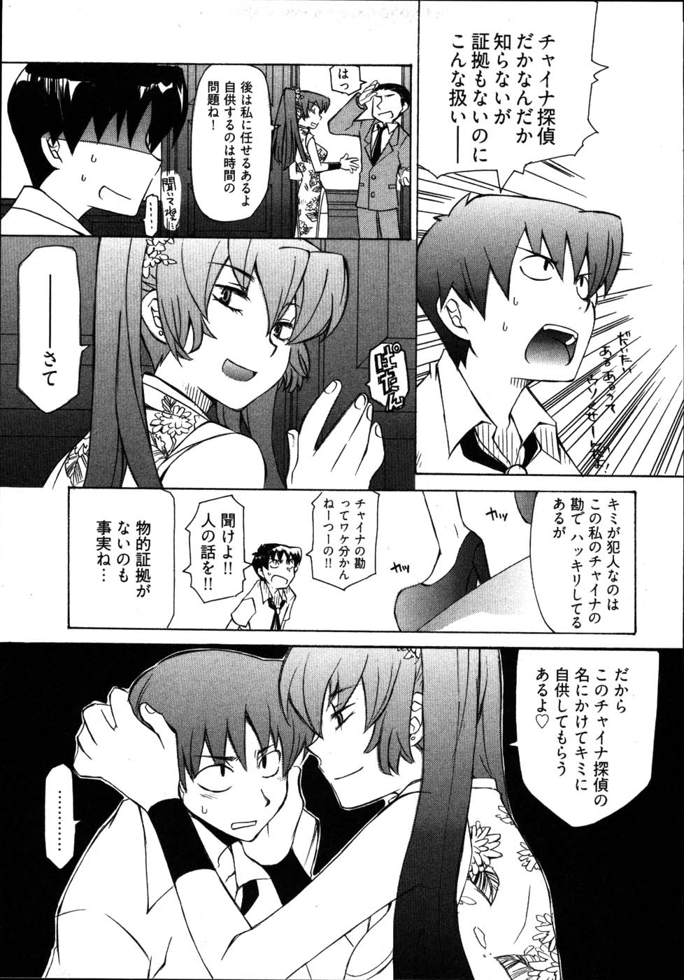 【エロ漫画】チャイナ服で誘惑しちゃう淫乱巨乳のお姉さん…パイズリフェラをして逆レイプで生ハメ中出しセックスしちゃう【睦月のぞみ：チャイナ探偵捕物帖】