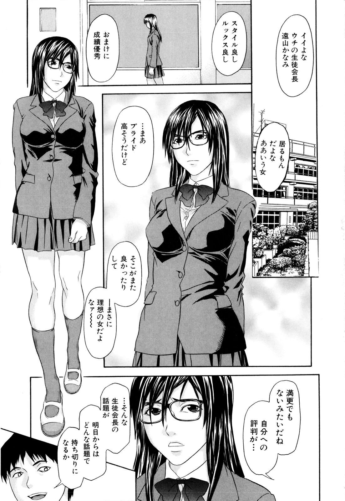 【エロ漫画】名門校の生徒会長を満員電車で強引に痴漢したり貞操帯バイブで淫乱化させる頭脳明快な鬼畜野郎【chin：堕ちる生徒会長遠山かなみ】