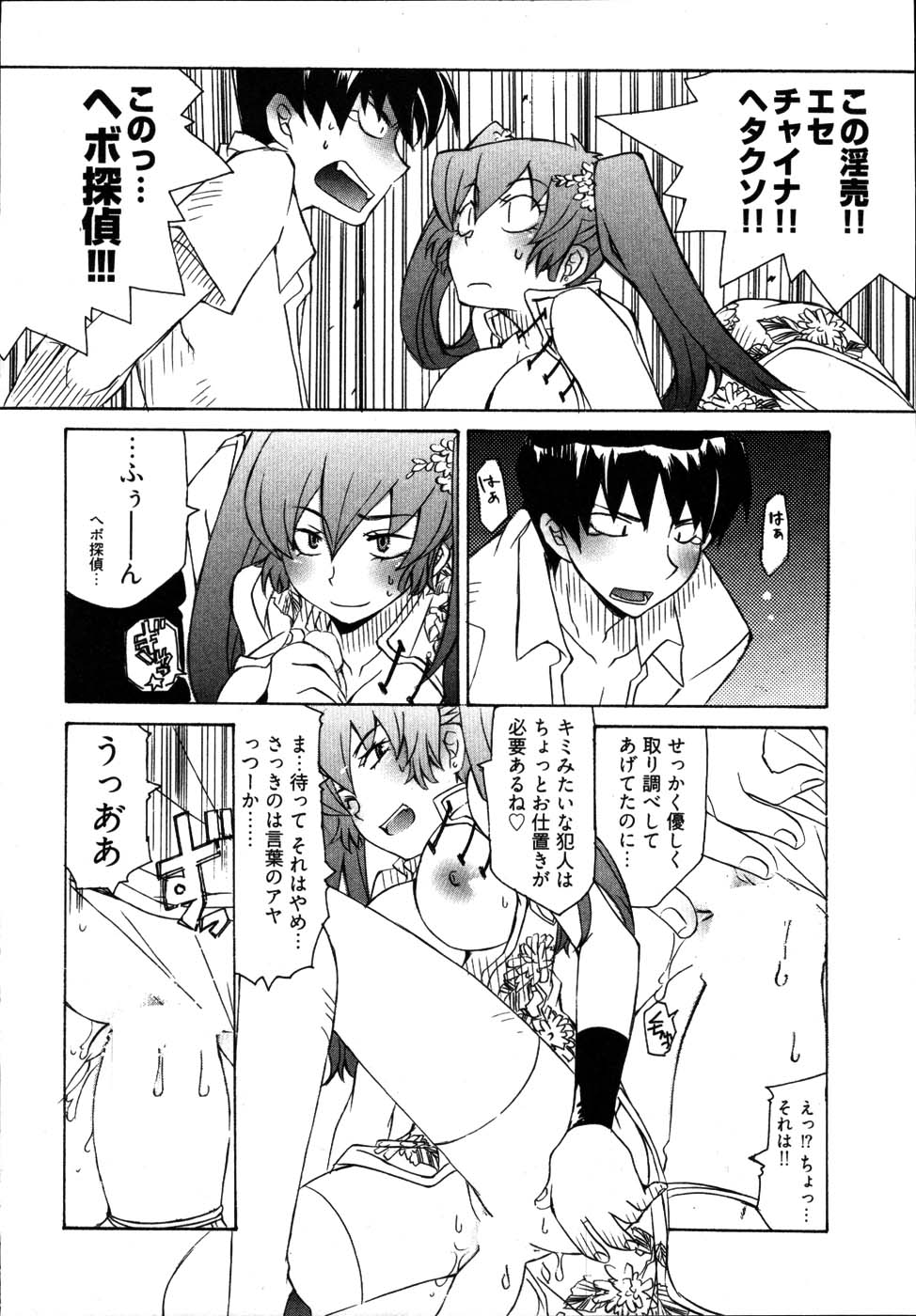 【エロ漫画】チャイナ服で誘惑しちゃう淫乱巨乳のお姉さん…パイズリフェラをして逆レイプで生ハメ中出しセックスしちゃう【睦月のぞみ：チャイナ探偵捕物帖】
