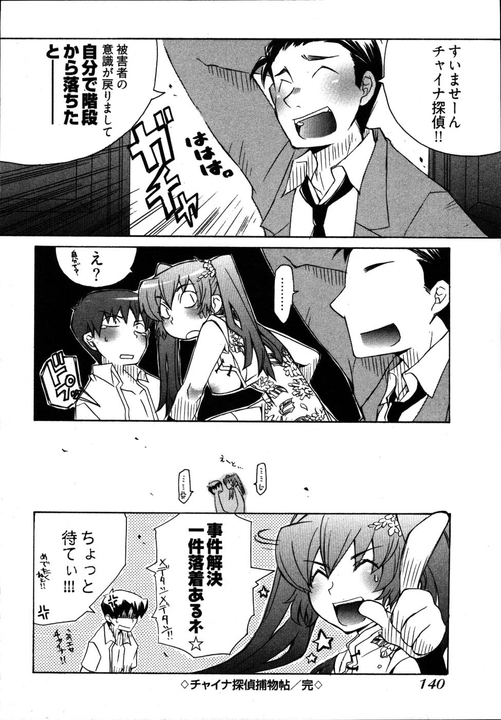 【エロ漫画】チャイナ服で誘惑しちゃう淫乱巨乳のお姉さん…パイズリフェラをして逆レイプで生ハメ中出しセックスしちゃう【睦月のぞみ：チャイナ探偵捕物帖】