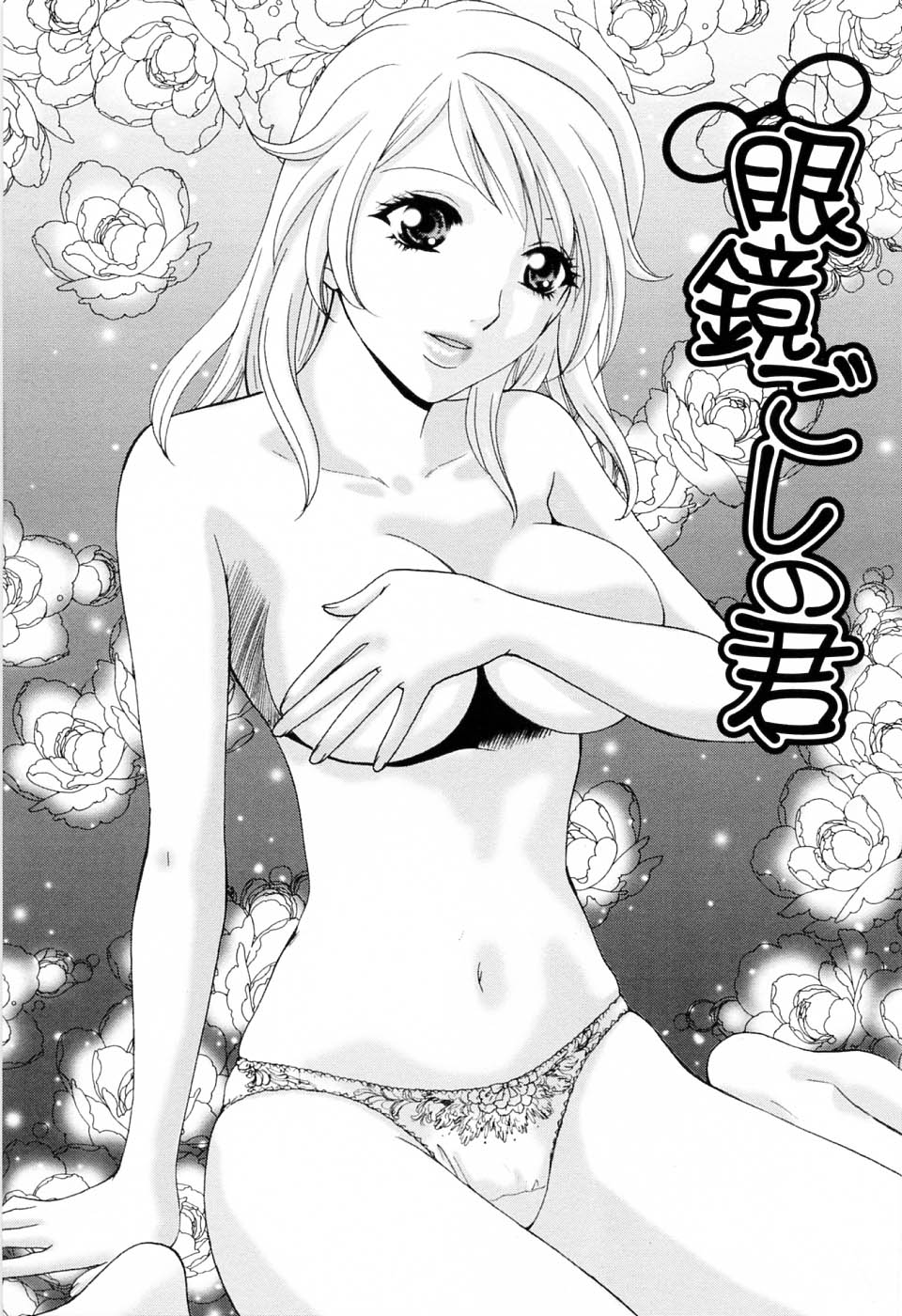 【エロ漫画】眼鏡を外された青年をトイレで誘惑しちゃうお姉さん…キスや手コキをして飲み会を抜け出しいちゃラブセックスしちゃう【あろうれい：眼鏡ごしの君】
