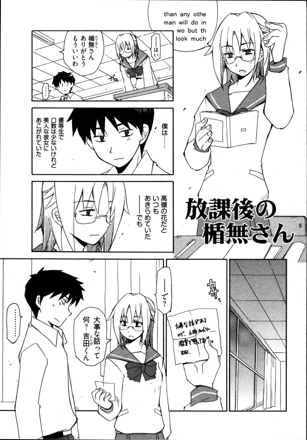 【エロ漫画】男子を誘惑して逆レイプしちゃう眼鏡JK…ご奉仕フェラをして生ハメ中出しいちゃラブセックスしちゃう【睦月のぞみ：放課後の楯無さん】