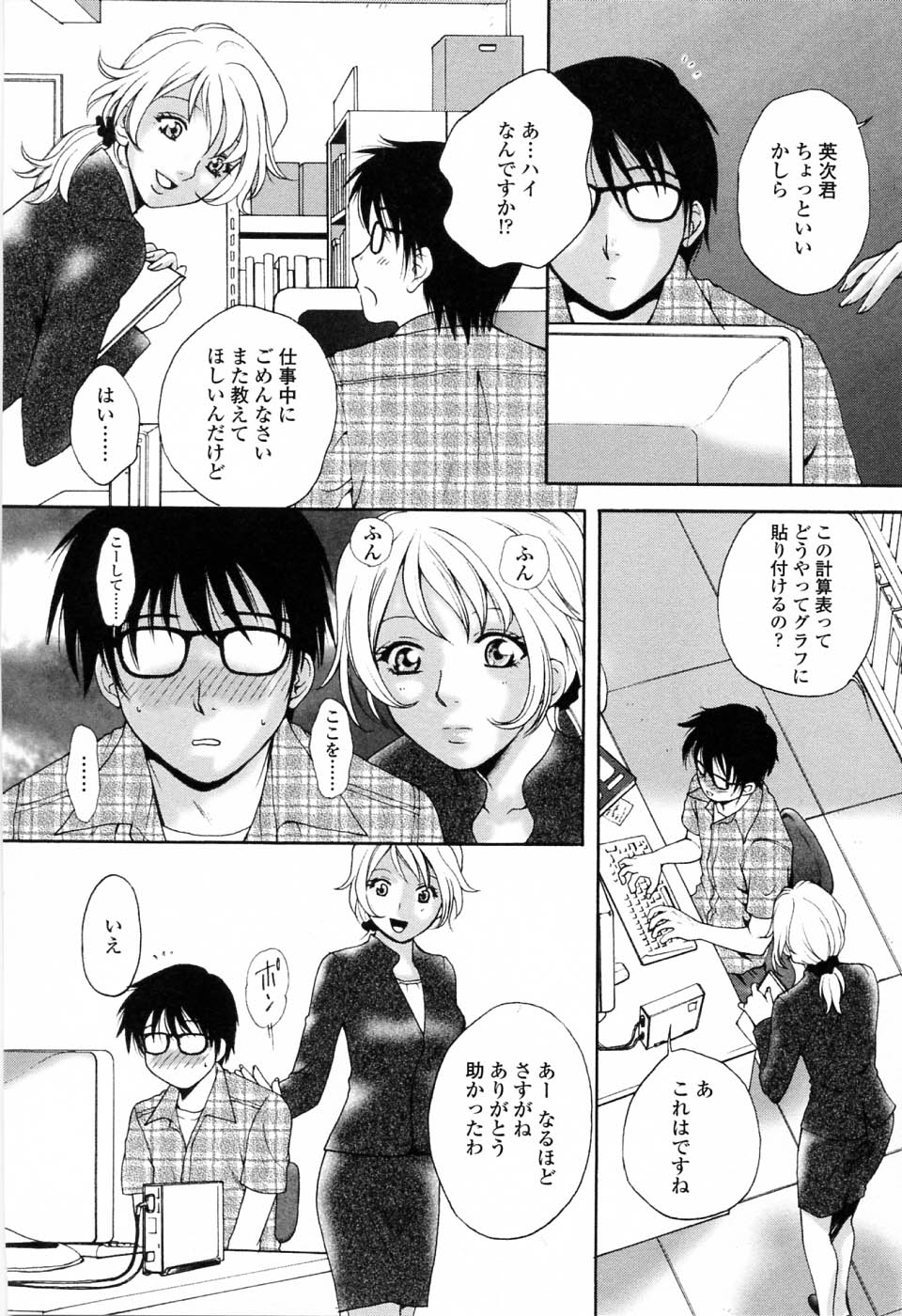【エロ漫画】眼鏡を外された青年をトイレで誘惑しちゃうお姉さん…キスや手コキをして飲み会を抜け出しいちゃラブセックスしちゃう【あろうれい：眼鏡ごしの君】