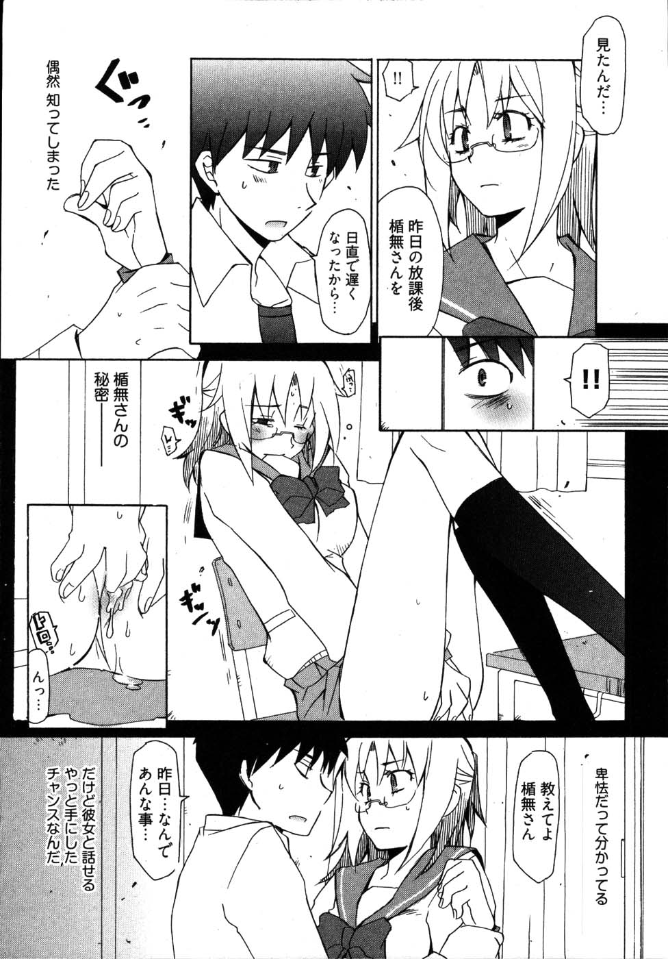 【エロ漫画】男子を誘惑して逆レイプしちゃう眼鏡JK…ご奉仕フェラをして生ハメ中出しいちゃラブセックスしちゃう【睦月のぞみ：放課後の楯無さん】