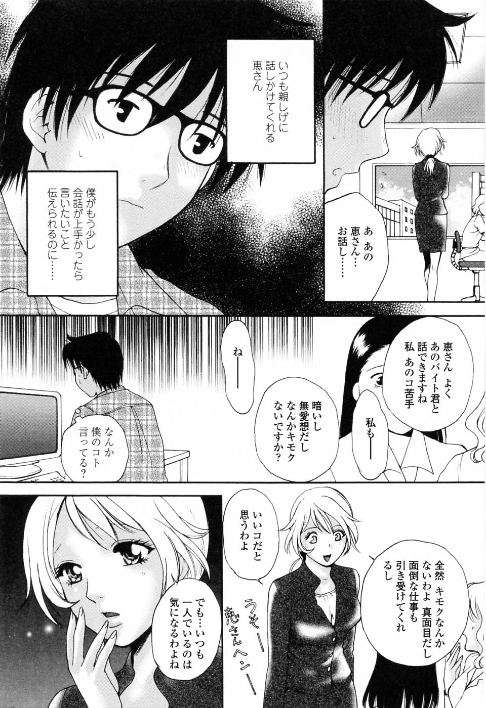 【エロ漫画】眼鏡を外された青年をトイレで誘惑しちゃうお姉さん…キスや手コキをして飲み会を抜け出しいちゃラブセックスしちゃう【あろうれい：眼鏡ごしの君】