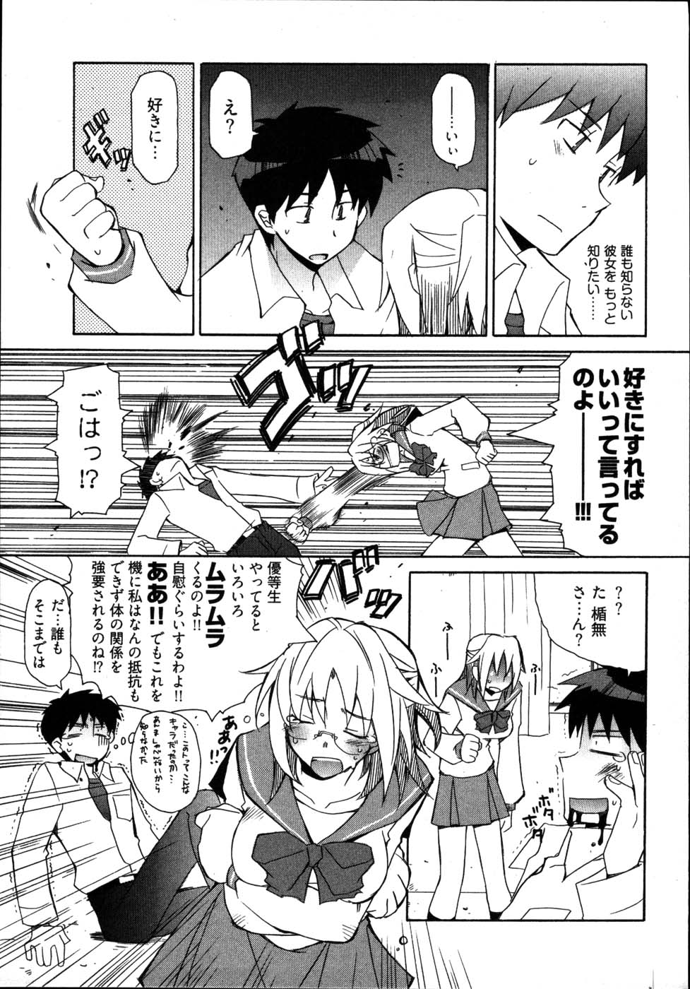 【エロ漫画】男子を誘惑して逆レイプしちゃう眼鏡JK…ご奉仕フェラをして生ハメ中出しいちゃラブセックスしちゃう【睦月のぞみ：放課後の楯無さん】