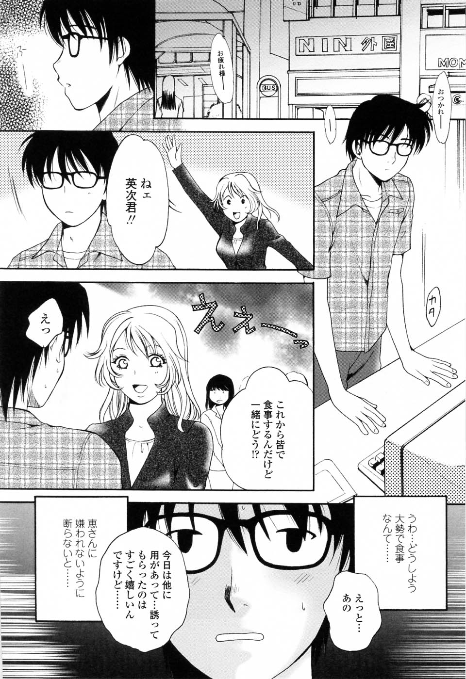 【エロ漫画】眼鏡を外された青年をトイレで誘惑しちゃうお姉さん…キスや手コキをして飲み会を抜け出しいちゃラブセックスしちゃう【あろうれい：眼鏡ごしの君】