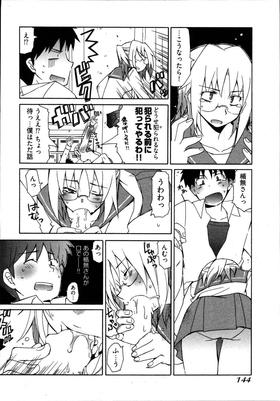 【エロ漫画】男子を誘惑して逆レイプしちゃう眼鏡JK…ご奉仕フェラをして生ハメ中出しいちゃラブセックスしちゃう【睦月のぞみ：放課後の楯無さん】