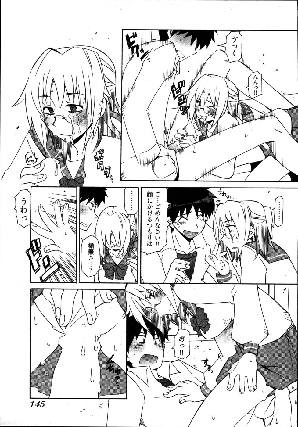 【エロ漫画】男子を誘惑して逆レイプしちゃう眼鏡JK…ご奉仕フェラをして生ハメ中出しいちゃラブセックスしちゃう【睦月のぞみ：放課後の楯無さん】