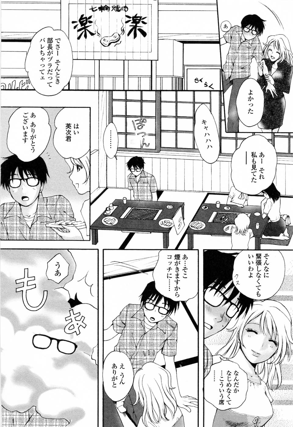 【エロ漫画】眼鏡を外された青年をトイレで誘惑しちゃうお姉さん…キスや手コキをして飲み会を抜け出しいちゃラブセックスしちゃう【あろうれい：眼鏡ごしの君】