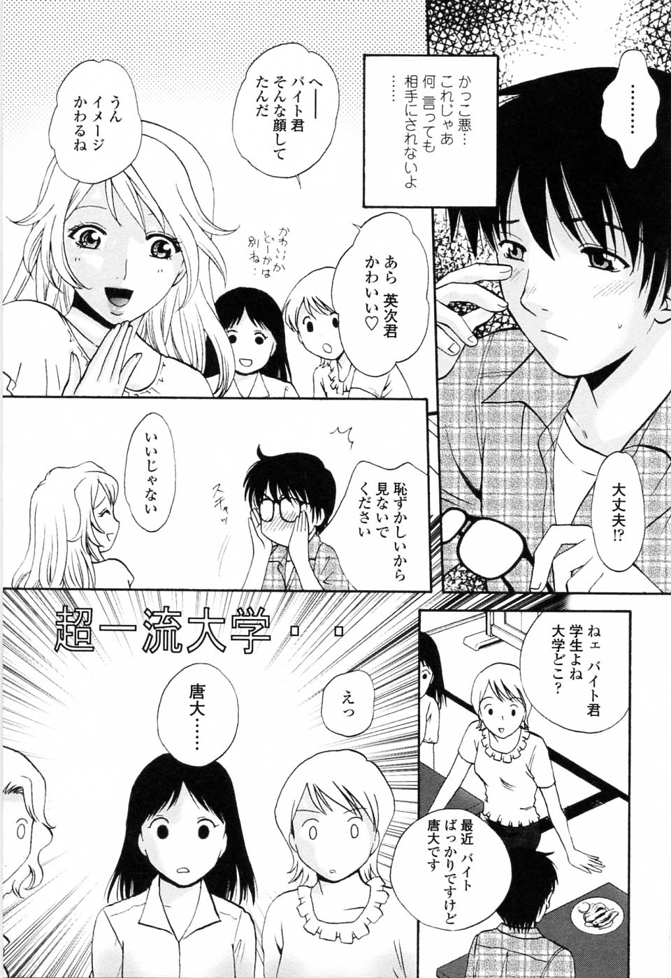 【エロ漫画】眼鏡を外された青年をトイレで誘惑しちゃうお姉さん…キスや手コキをして飲み会を抜け出しいちゃラブセックスしちゃう【あろうれい：眼鏡ごしの君】
