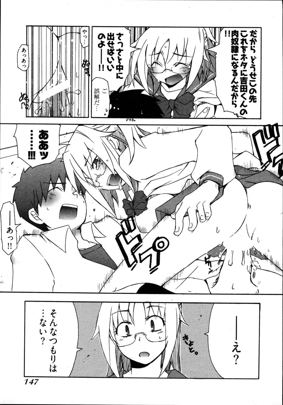【エロ漫画】男子を誘惑して逆レイプしちゃう眼鏡JK…ご奉仕フェラをして生ハメ中出しいちゃラブセックスしちゃう【睦月のぞみ：放課後の楯無さん】