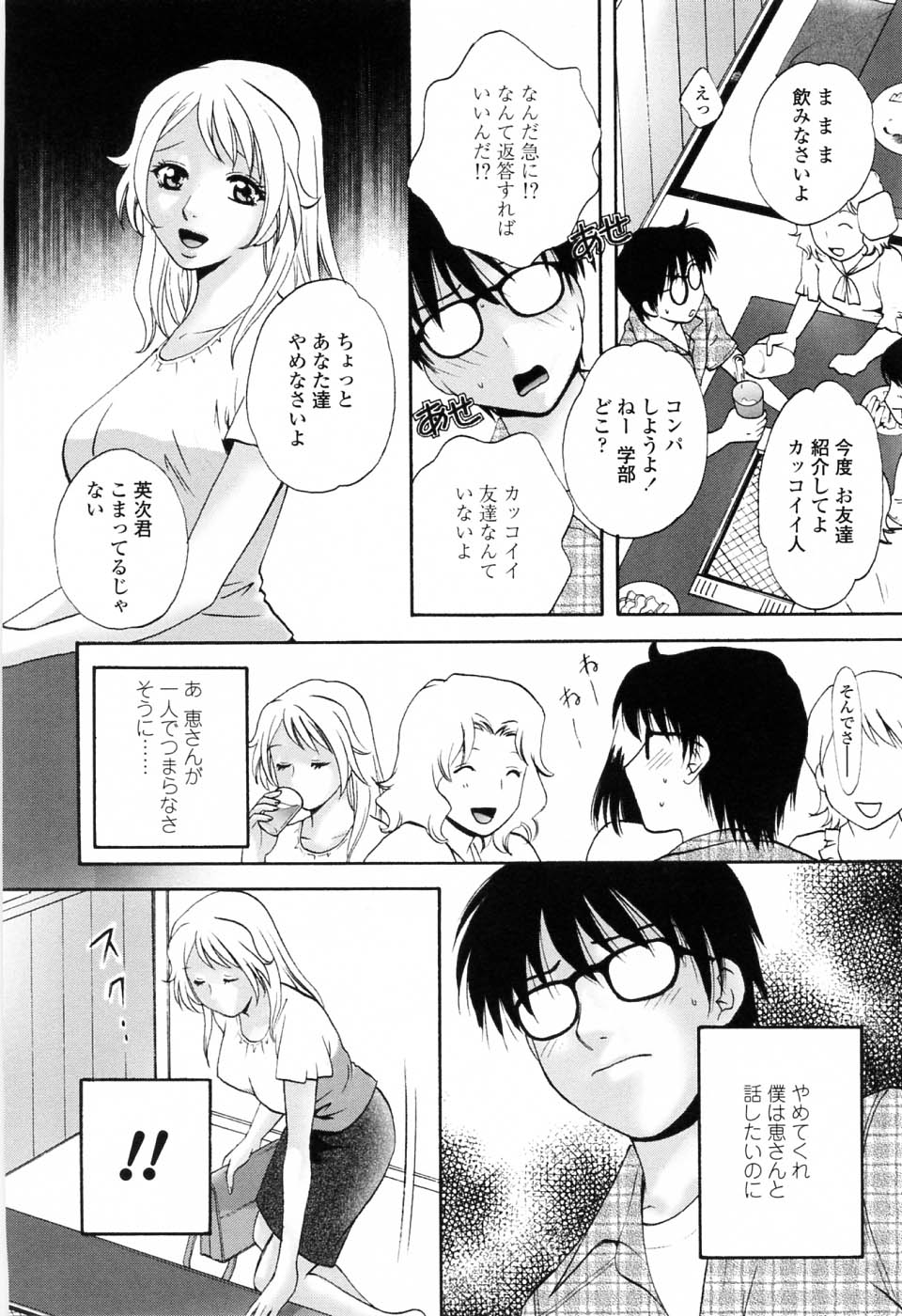 【エロ漫画】眼鏡を外された青年をトイレで誘惑しちゃうお姉さん…キスや手コキをして飲み会を抜け出しいちゃラブセックスしちゃう【あろうれい：眼鏡ごしの君】