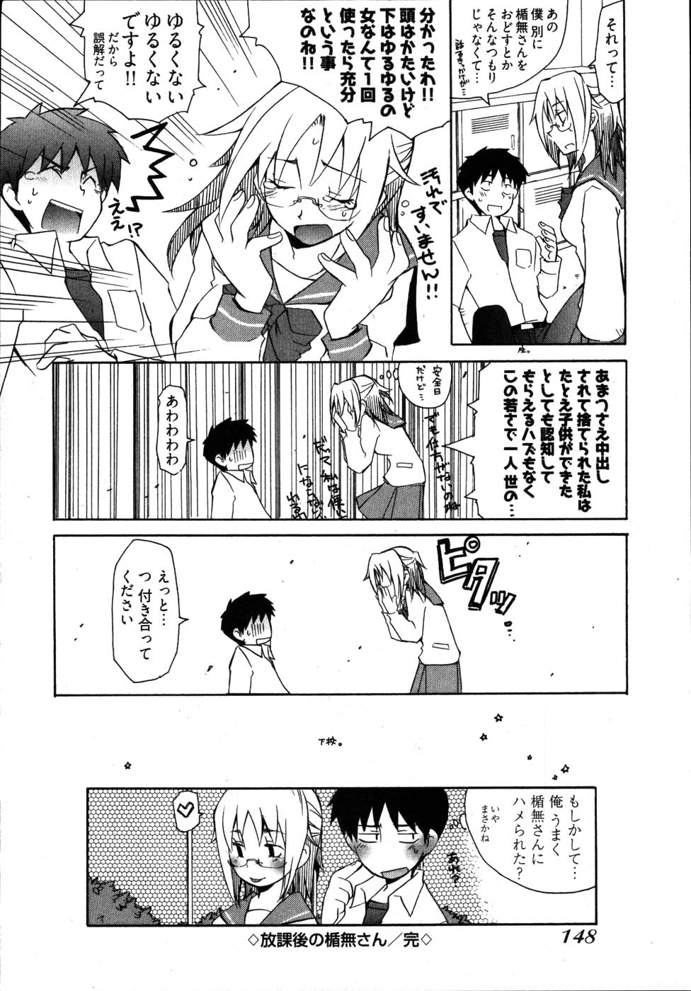 【エロ漫画】男子を誘惑して逆レイプしちゃう眼鏡JK…ご奉仕フェラをして生ハメ中出しいちゃラブセックスしちゃう【睦月のぞみ：放課後の楯無さん】