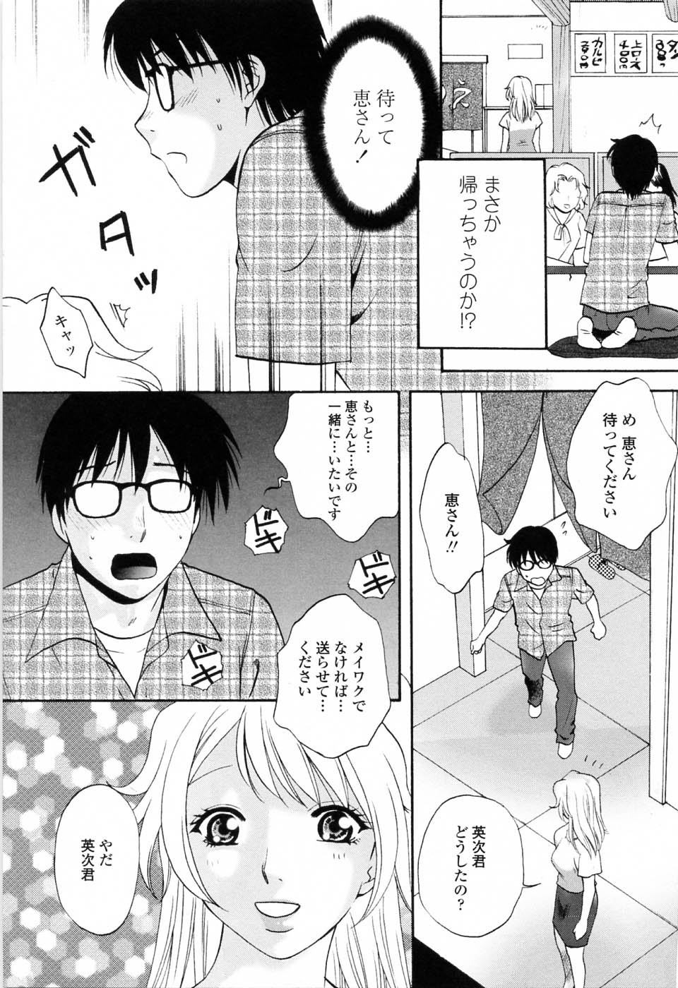 【エロ漫画】眼鏡を外された青年をトイレで誘惑しちゃうお姉さん…キスや手コキをして飲み会を抜け出しいちゃラブセックスしちゃう【あろうれい：眼鏡ごしの君】