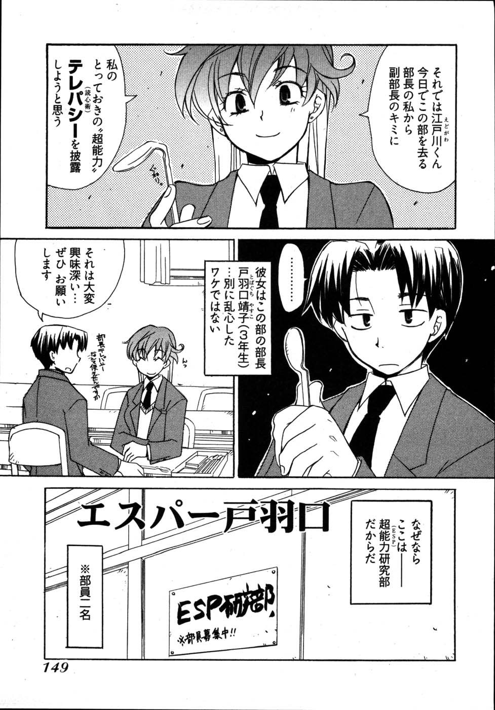 【エロ漫画】催眠術にかかって犯されちゃうJK…手マンや生ハメされてトロ顔で生ハメ中出しセックスしちゃう【睦月のぞみ：エスパー戸羽口】