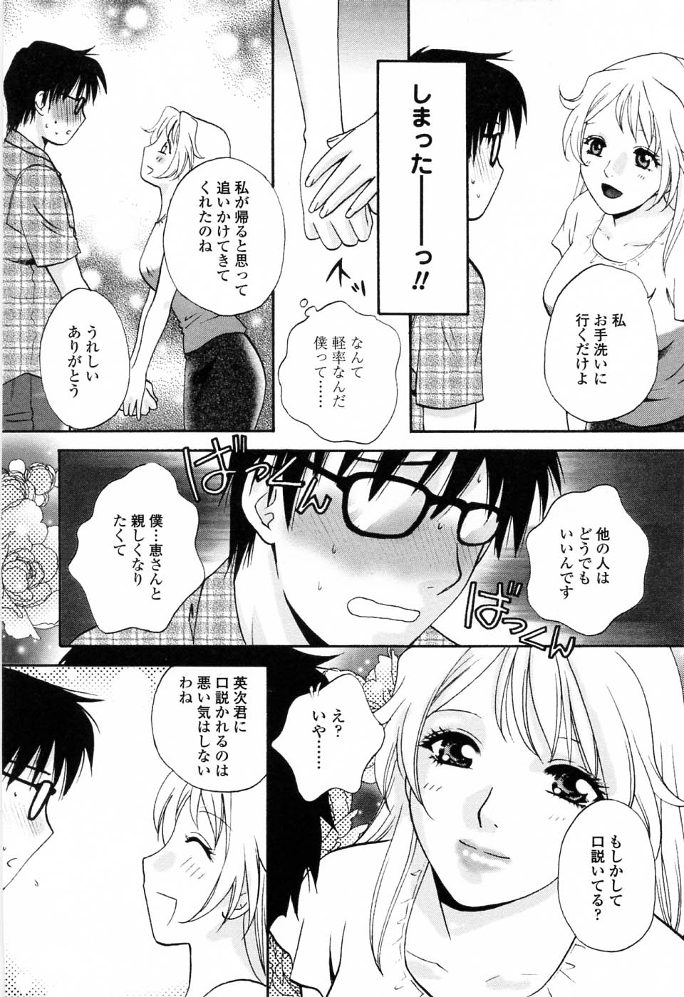 【エロ漫画】眼鏡を外された青年をトイレで誘惑しちゃうお姉さん…キスや手コキをして飲み会を抜け出しいちゃラブセックスしちゃう【あろうれい：眼鏡ごしの君】
